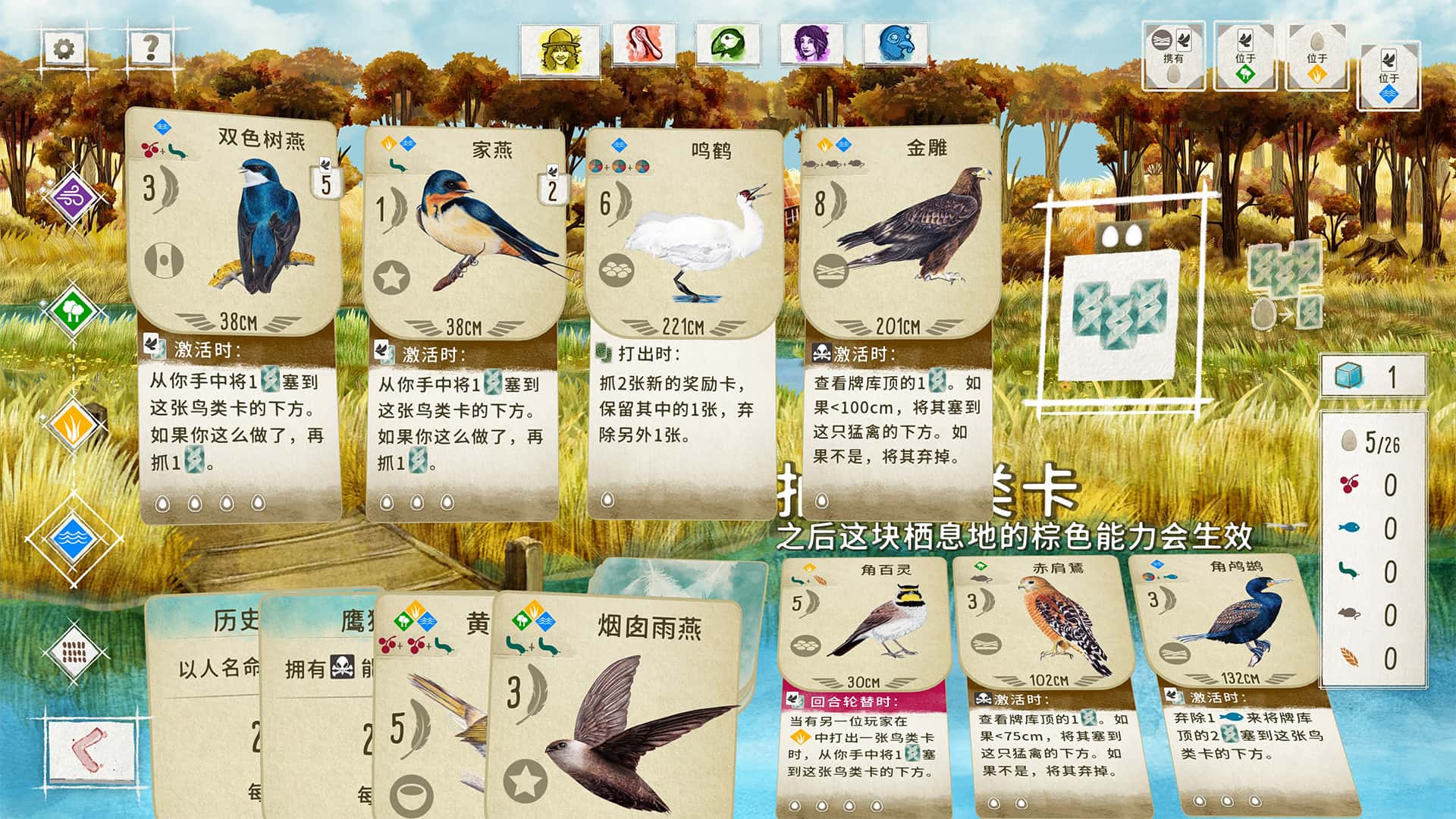 展翅翱翔 WINGSPAN 中文版插画
